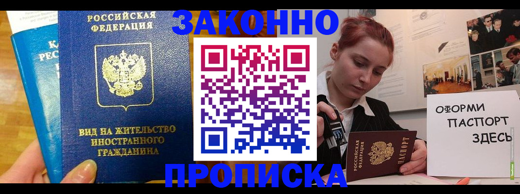 прописка штамп в Череповце